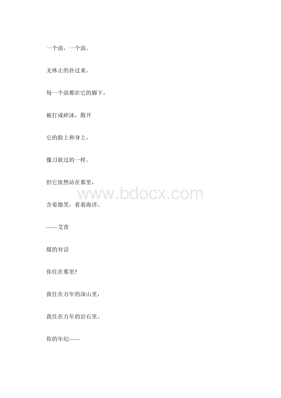 礁石范文Word文档下载推荐.docx_第2页