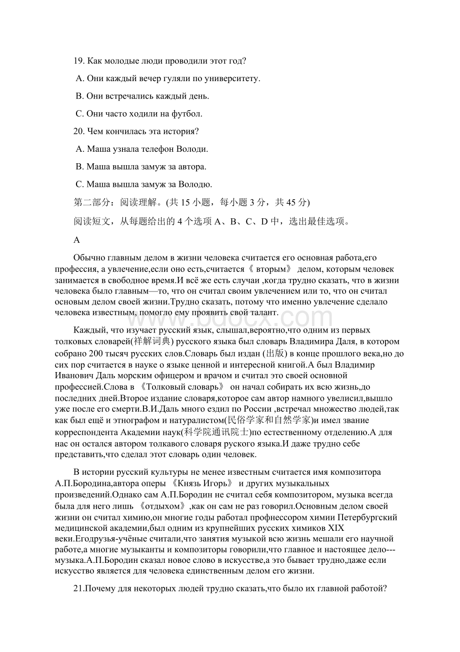 黑龙江省哈尔滨市第六中学届高三下学期第四次模拟考试俄语试题Word版缺答案.docx_第3页