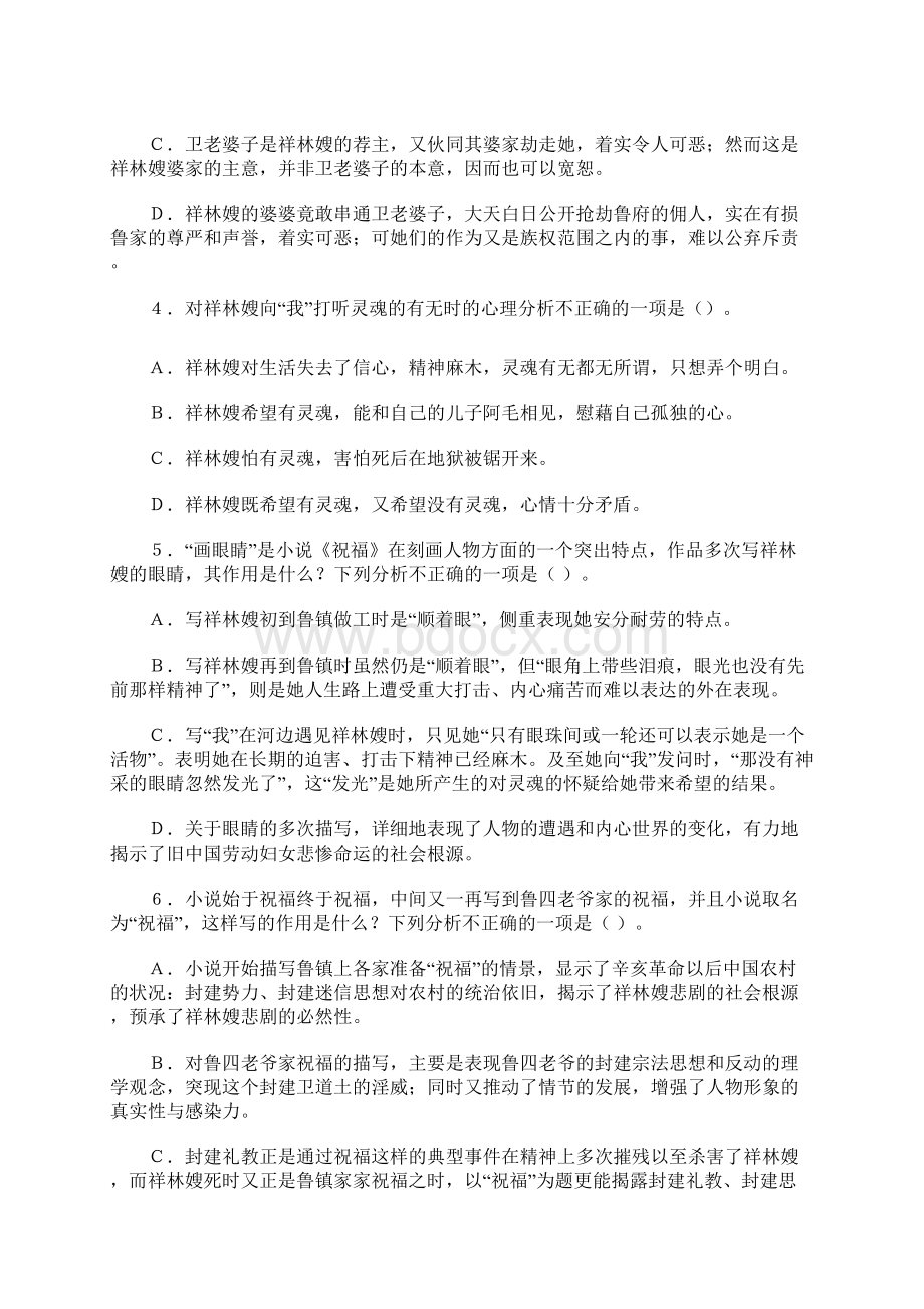 祝福的课堂练习.docx_第2页