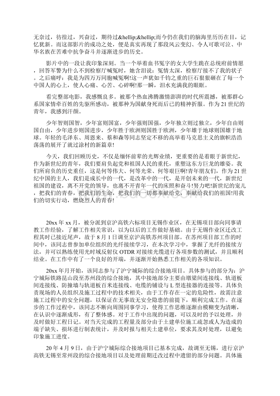 七一先进党支部事迹材料.docx_第3页