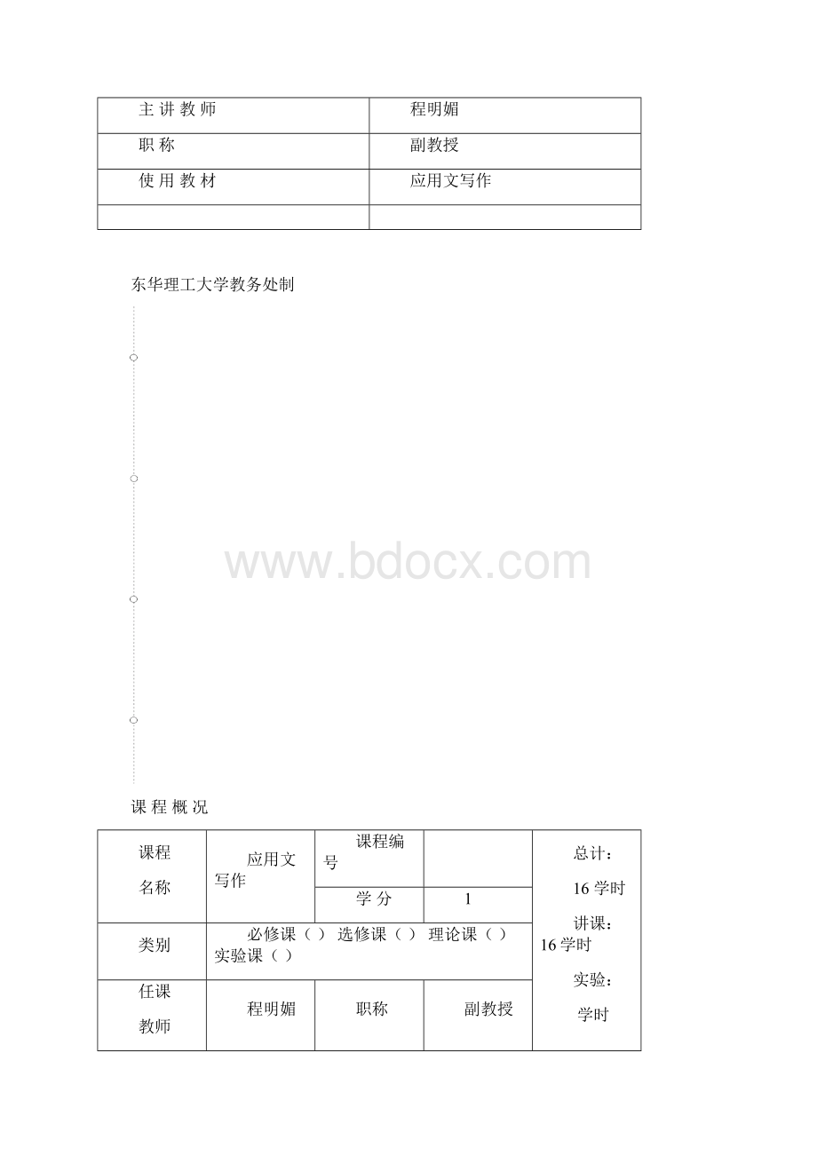 教案的应用文写作Word文档下载推荐.docx_第2页