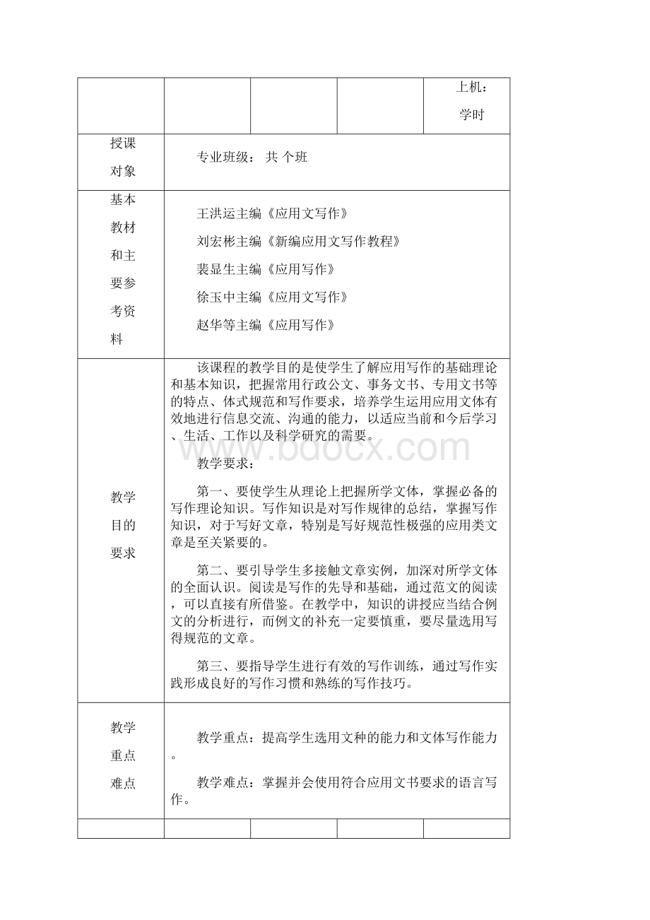 教案的应用文写作Word文档下载推荐.docx_第3页