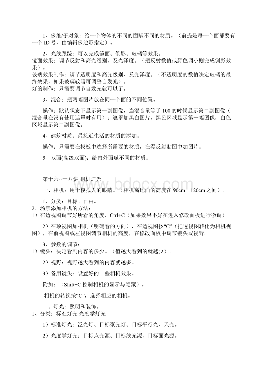 3D中材质和灯光的详细讲解附带实例.docx_第3页