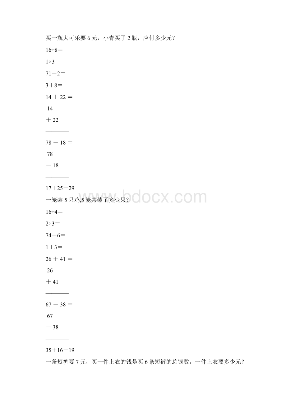 小学二年级数学上册口算笔算应用题天天练50.docx_第3页