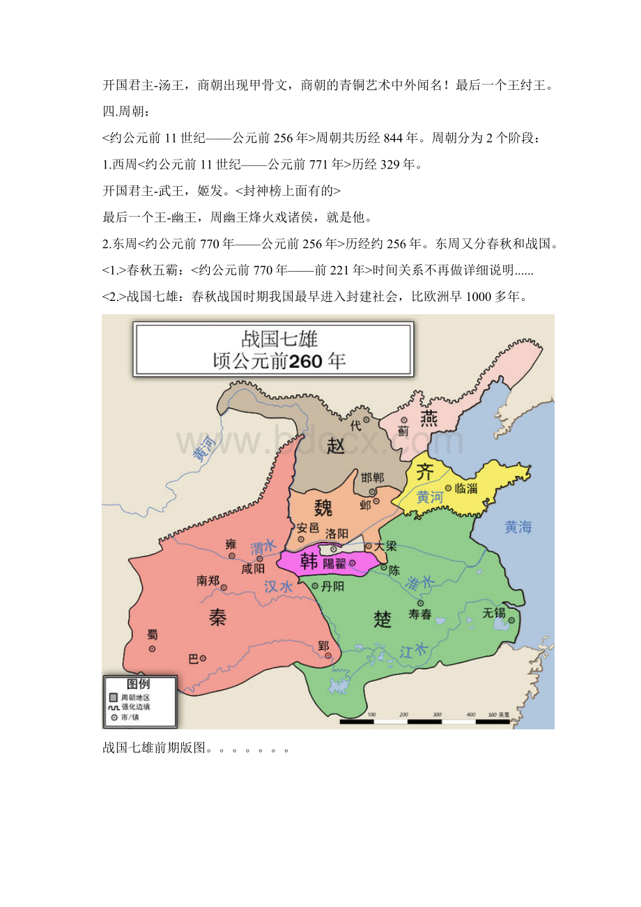 中国历史各朝代版图一览Word文档格式.docx_第2页