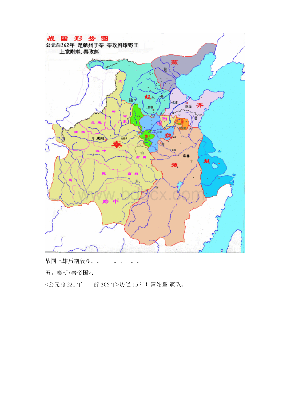 中国历史各朝代版图一览Word文档格式.docx_第3页