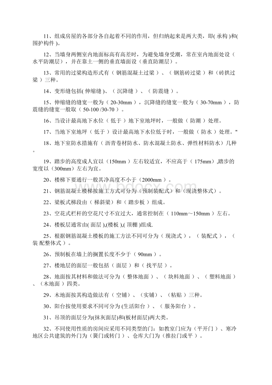 理工大学《房屋建筑学》期末复习试题.docx_第2页