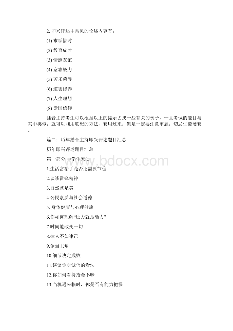 播音主持即兴评述题目和例子.docx_第2页