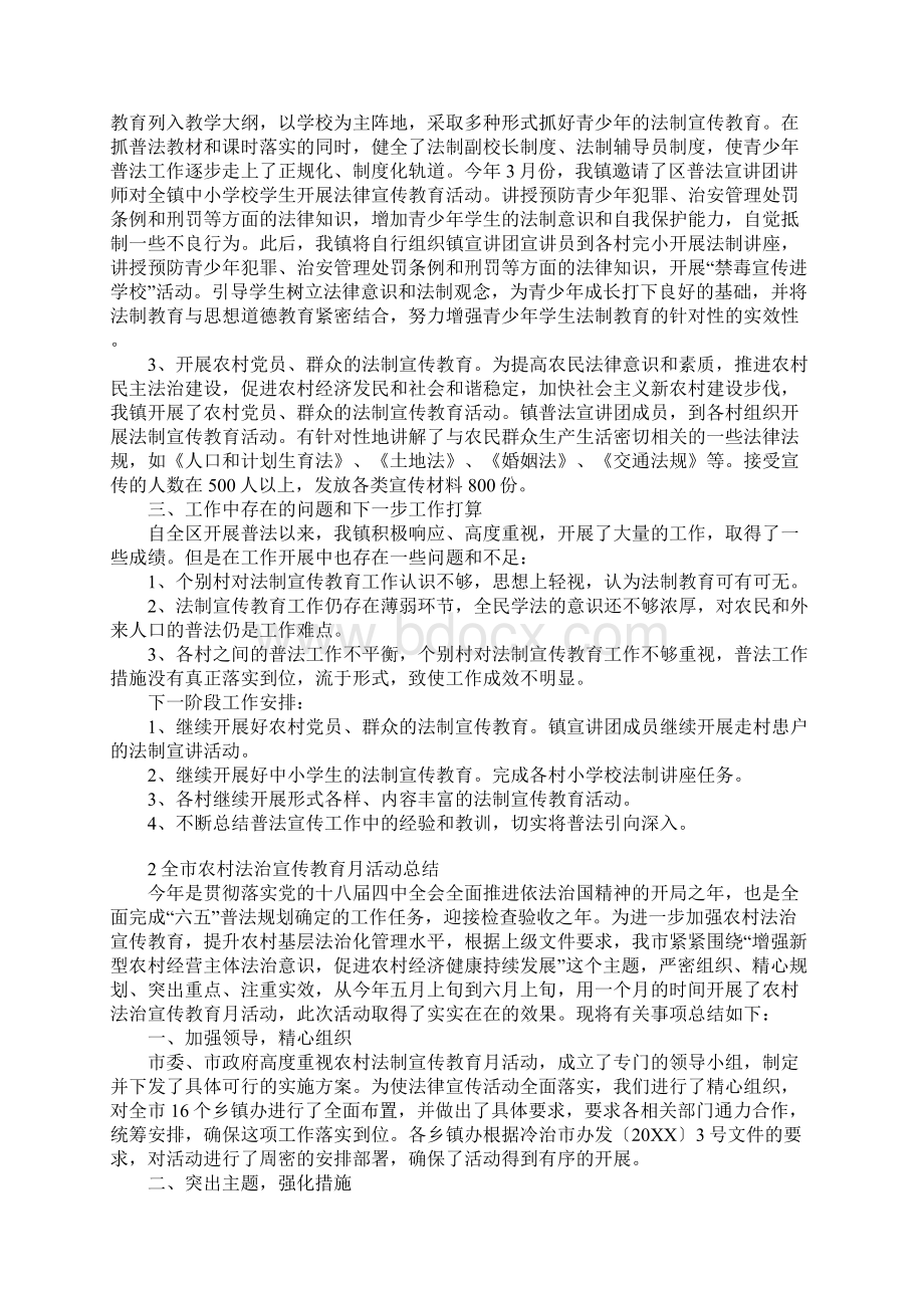 农村法制宣传活动总结.docx_第2页