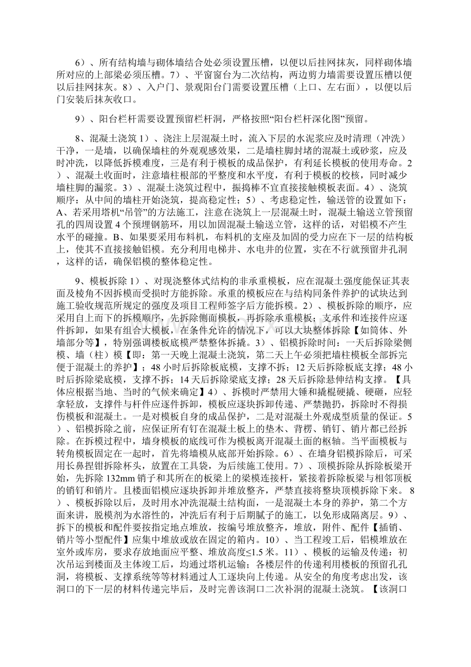 铝模施工技术最全版图例 视频优秀项目经理必学.docx_第3页