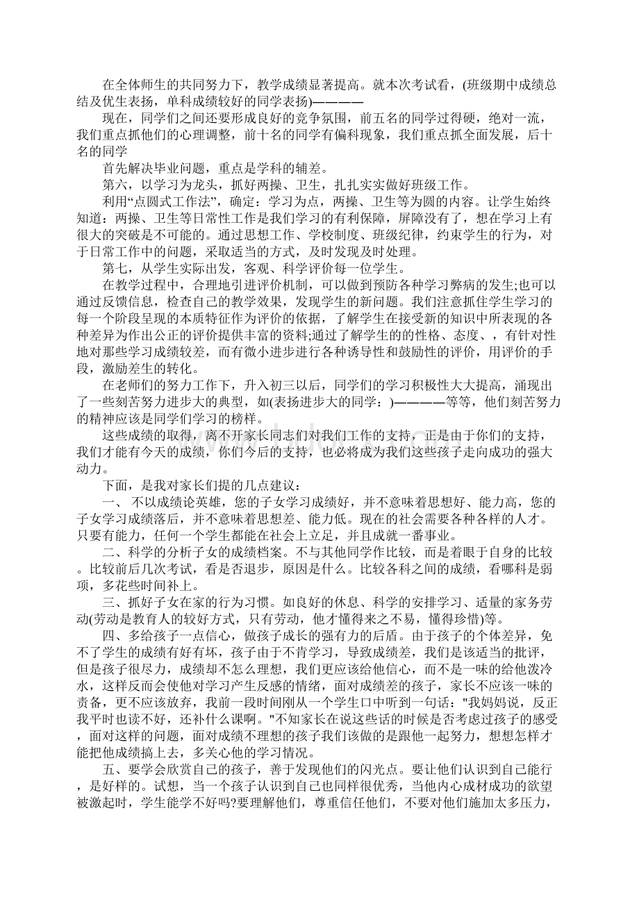 期中考试后家长会ppt 期中考试后家长会讲话稿.docx_第2页