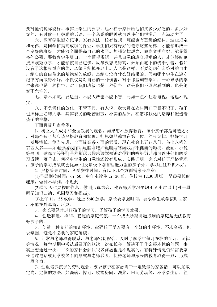 期中考试后家长会ppt 期中考试后家长会讲话稿.docx_第3页