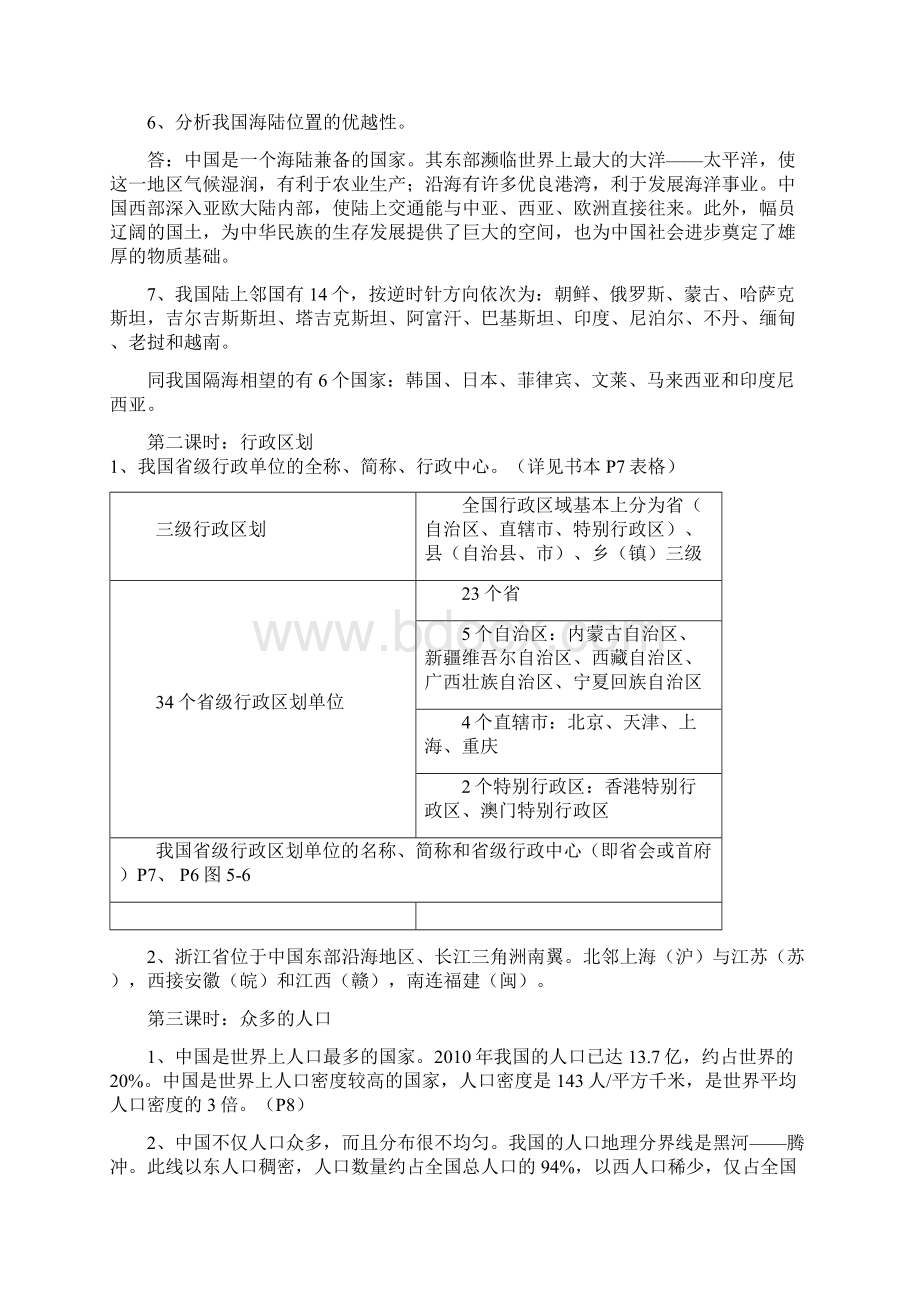 七年级历史与社会下册复习提纲人教版.docx_第2页