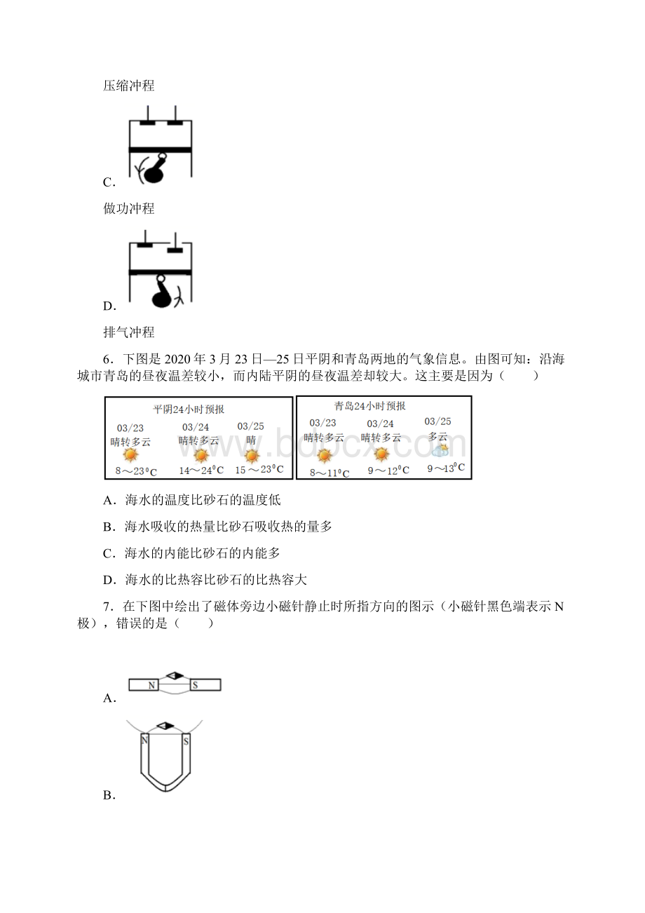 山东省济南市平阴县学年九年级上期末考试物理试题.docx_第3页