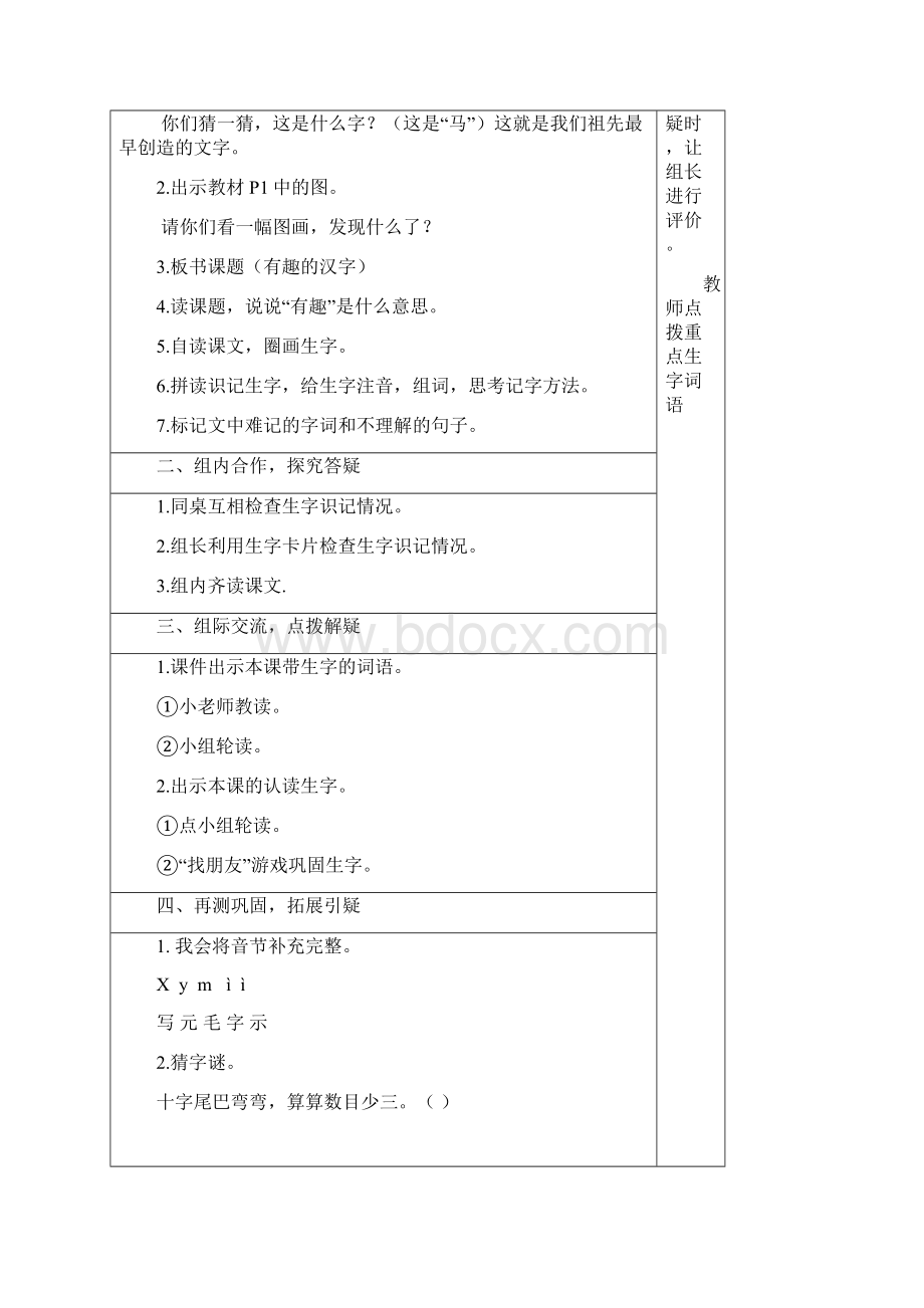 一年级下册教案标准格式全Word格式文档下载.docx_第2页