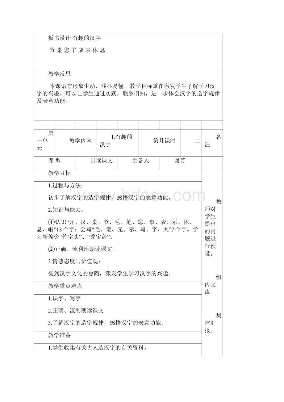 一年级下册教案标准格式全.docx_第3页