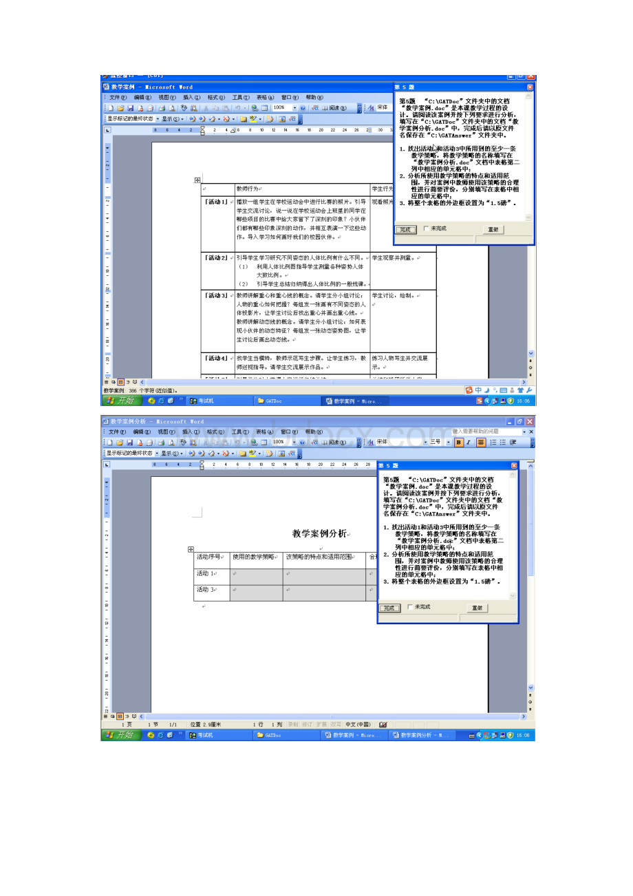 电脑中级考试样题5.docx_第3页