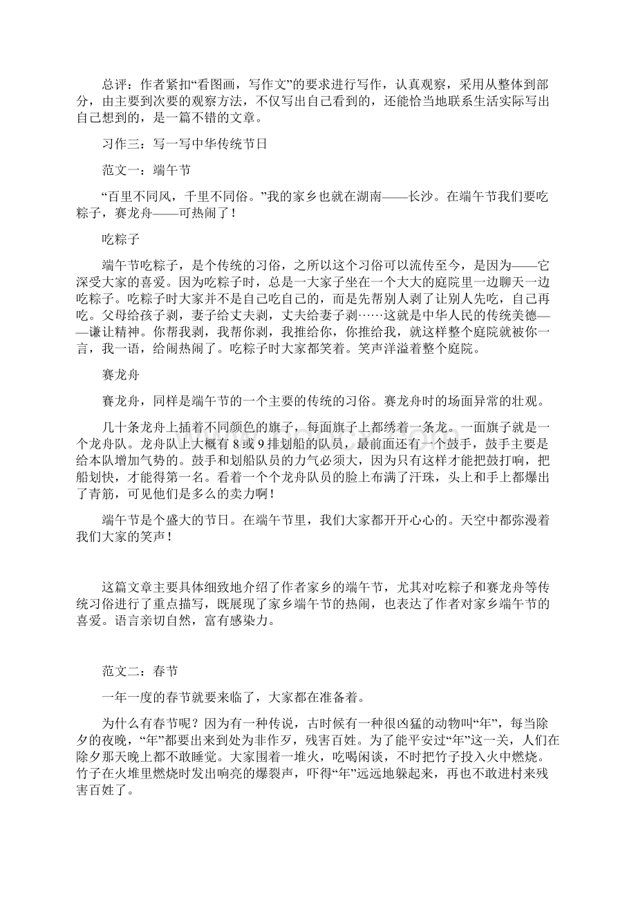 新部编人教版小学三年级语文下册习作汇总.docx_第3页