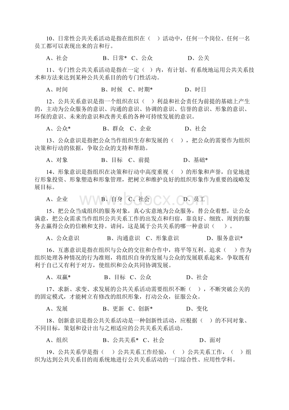 公共关系学选择题.docx_第2页