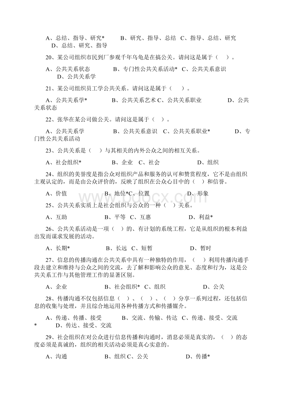 公共关系学选择题.docx_第3页