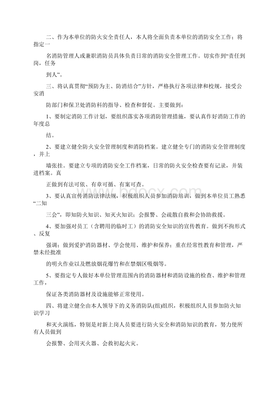 消防员体能保证书.docx_第2页