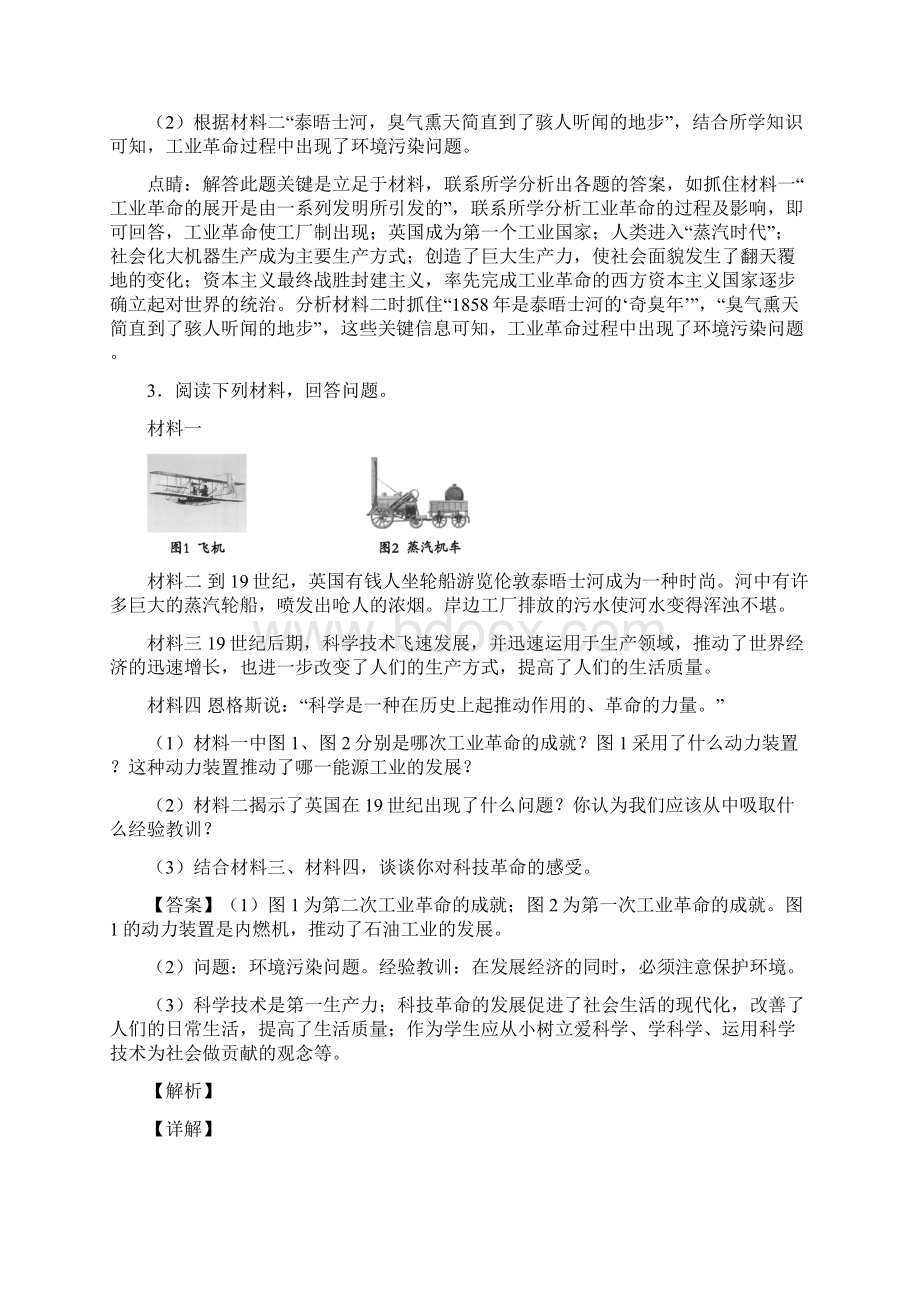 人教第二次工业革命和近代科学文化材料 练习题附答案Word文档下载推荐.docx_第3页