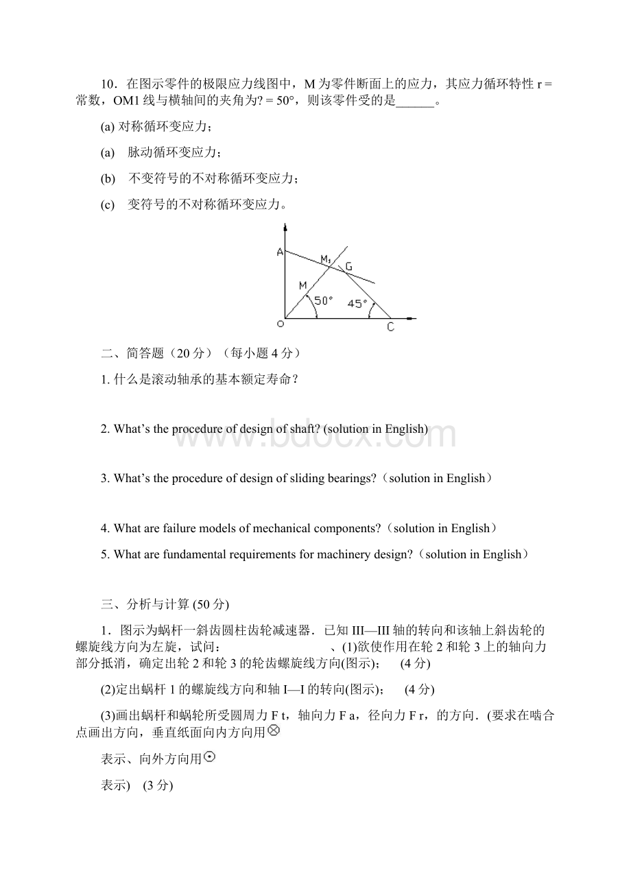 南京工业大学 机械设计试题DOCWord文档下载推荐.docx_第3页