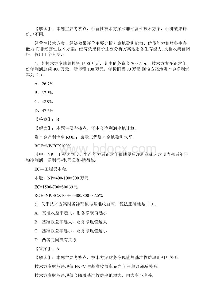 一建造师《建设工程经济》真题答案及解析Word文档格式.docx_第2页