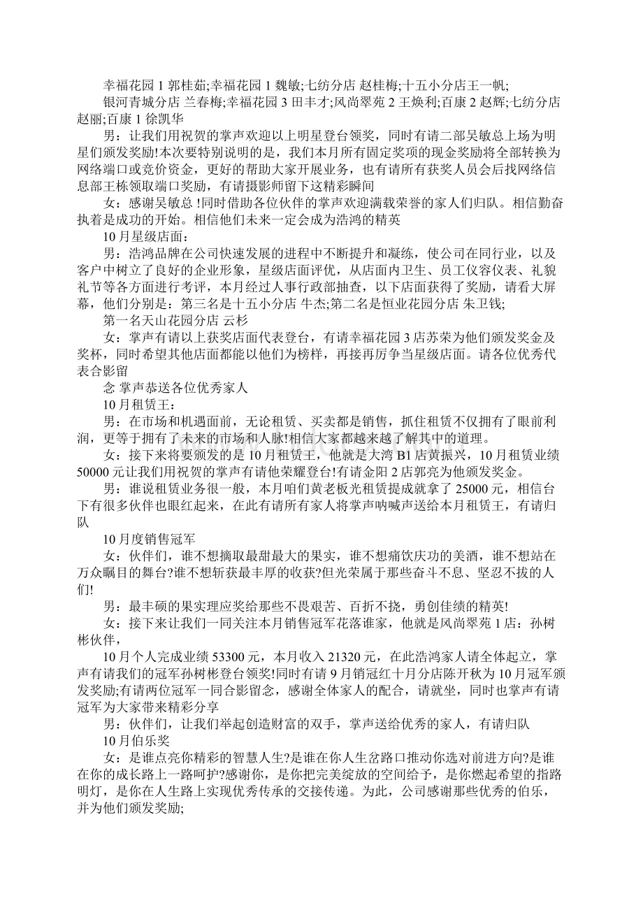 企业销售会议主持词.docx_第2页