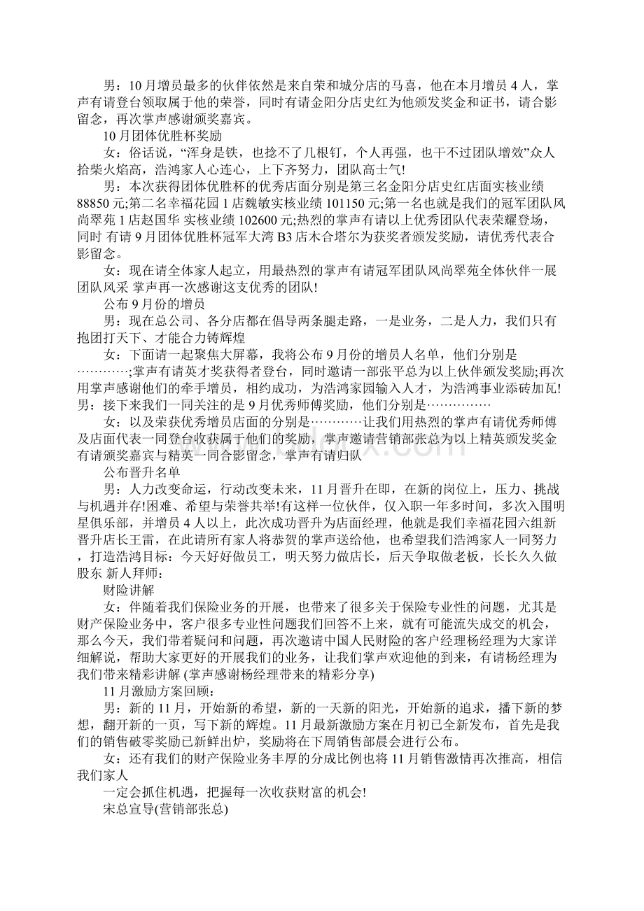 企业销售会议主持词.docx_第3页