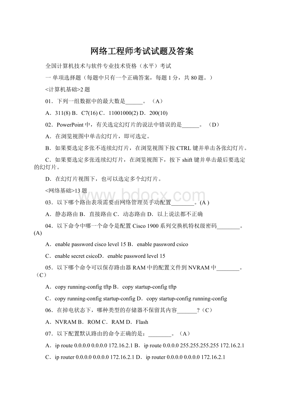 网络工程师考试试题及答案.docx