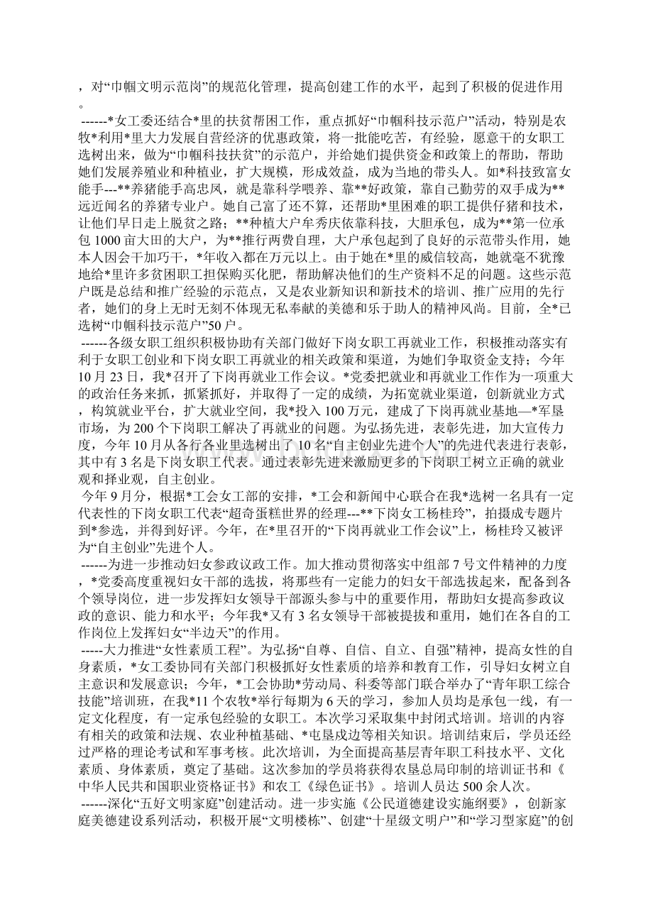 工会女职工工作总结精选多篇.docx_第2页