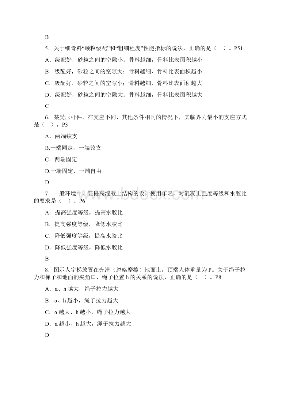 全国一级建造师执业资格考试真题及答案.docx_第2页