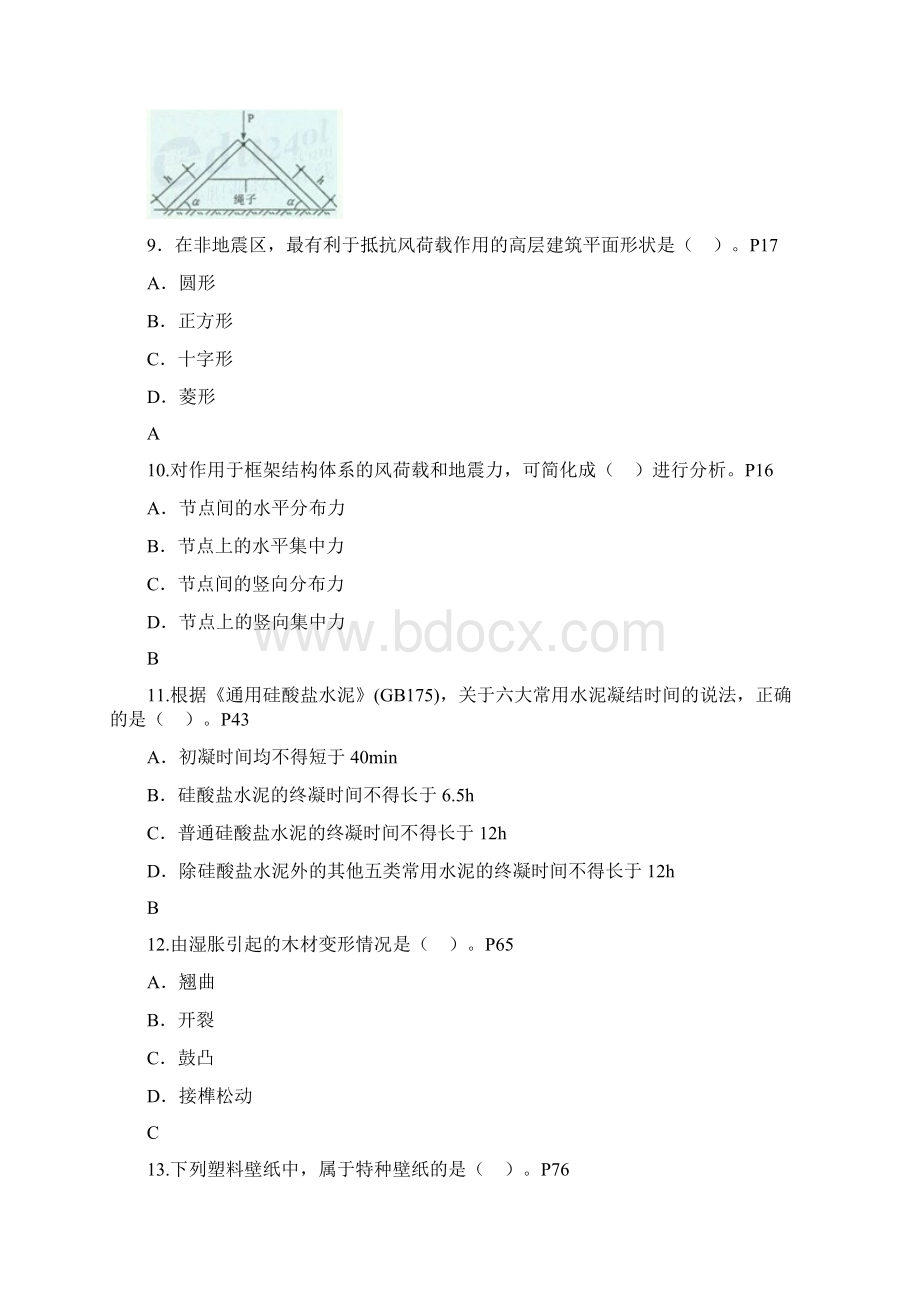 全国一级建造师执业资格考试真题及答案文档格式.docx_第3页