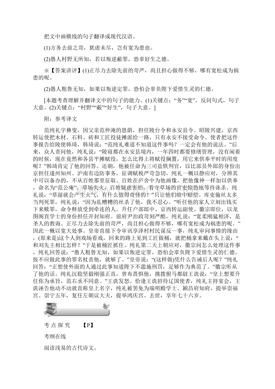 高考语文新课标版总复习理解与现代汉语不同的句式和用法文档格式.docx_第2页