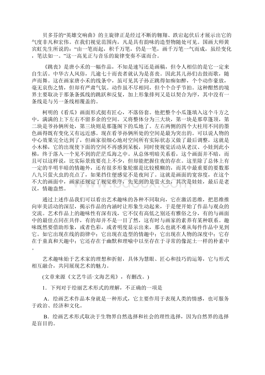 云南省玉溪市高三复习检测语文.docx_第2页