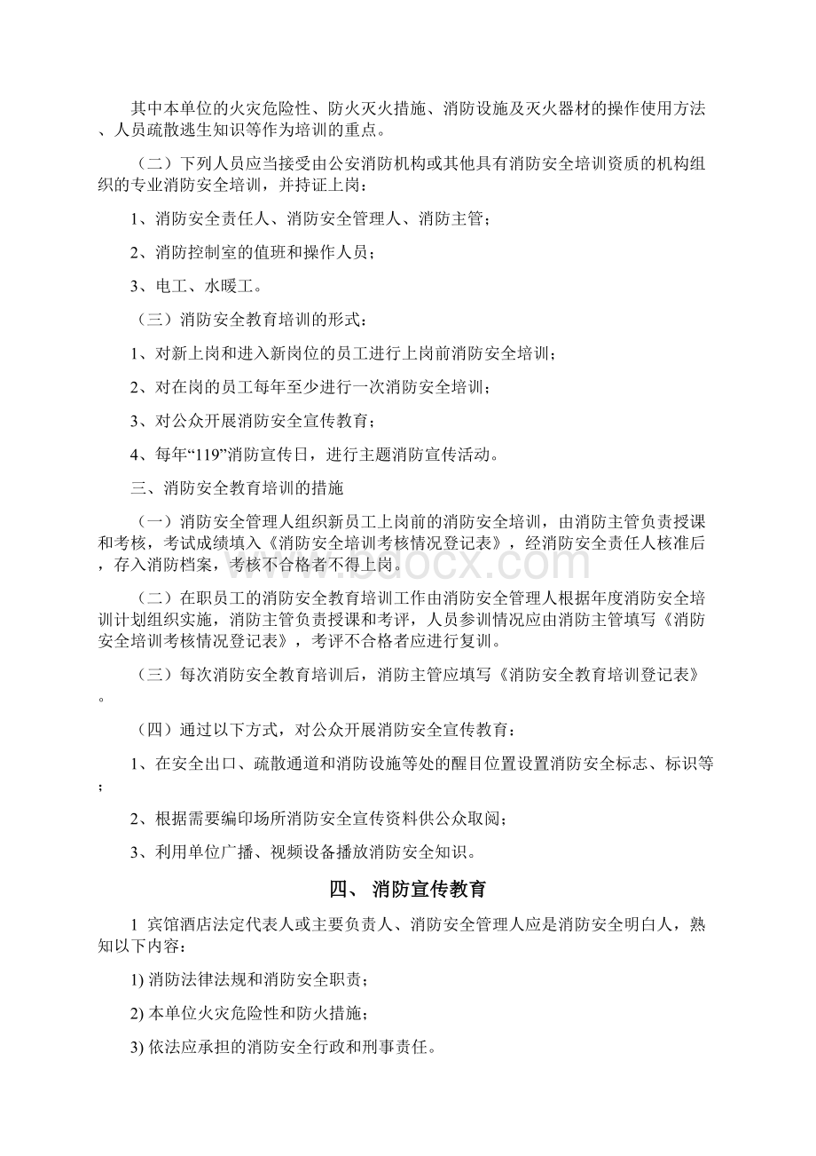 员工消防安全宣传教育及消防器材使用操作Word文件下载.docx_第2页