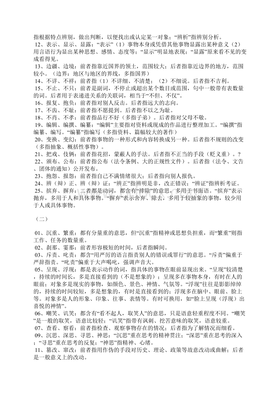 公务员考试近义词辨析汇编.docx_第2页