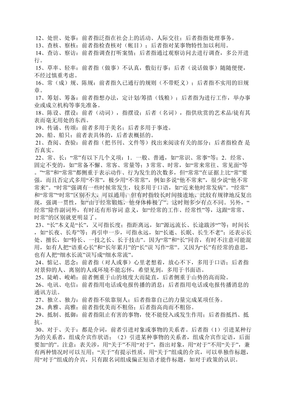 公务员考试近义词辨析汇编.docx_第3页