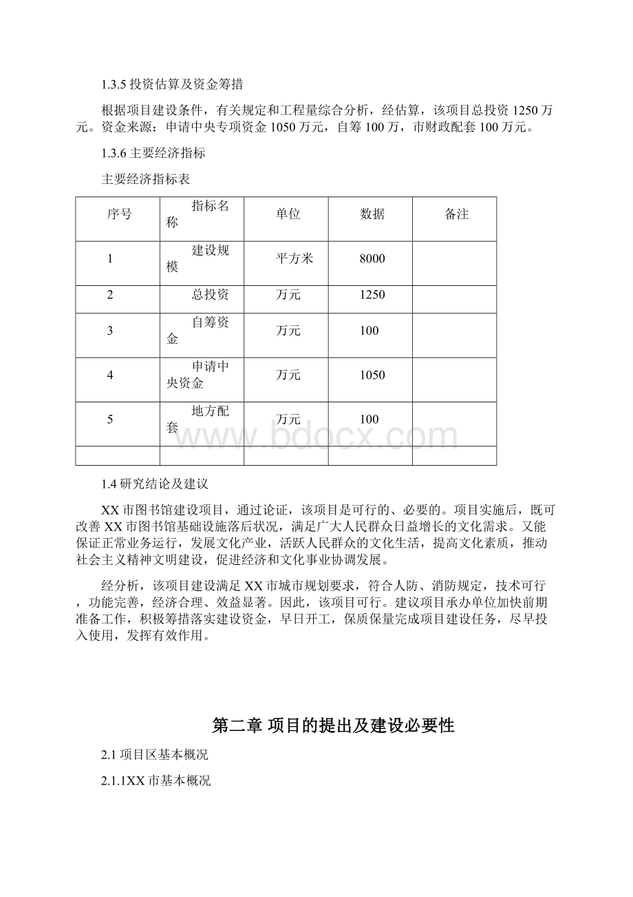 城市图馆综合楼项目可行性研究报告.docx_第3页