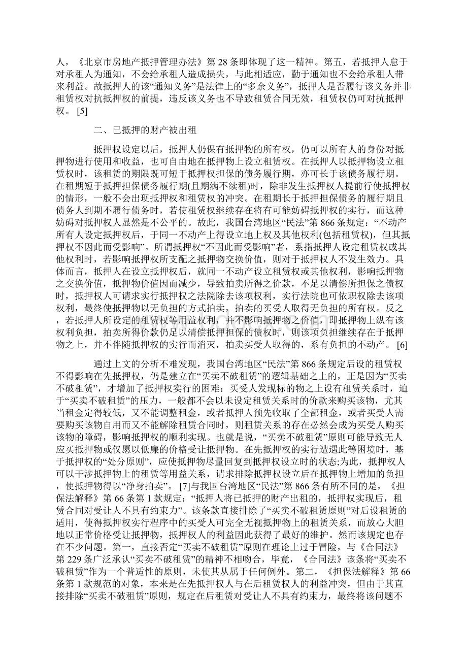 抵押权与租赁权的冲突与协调DOC文档格式.docx_第3页