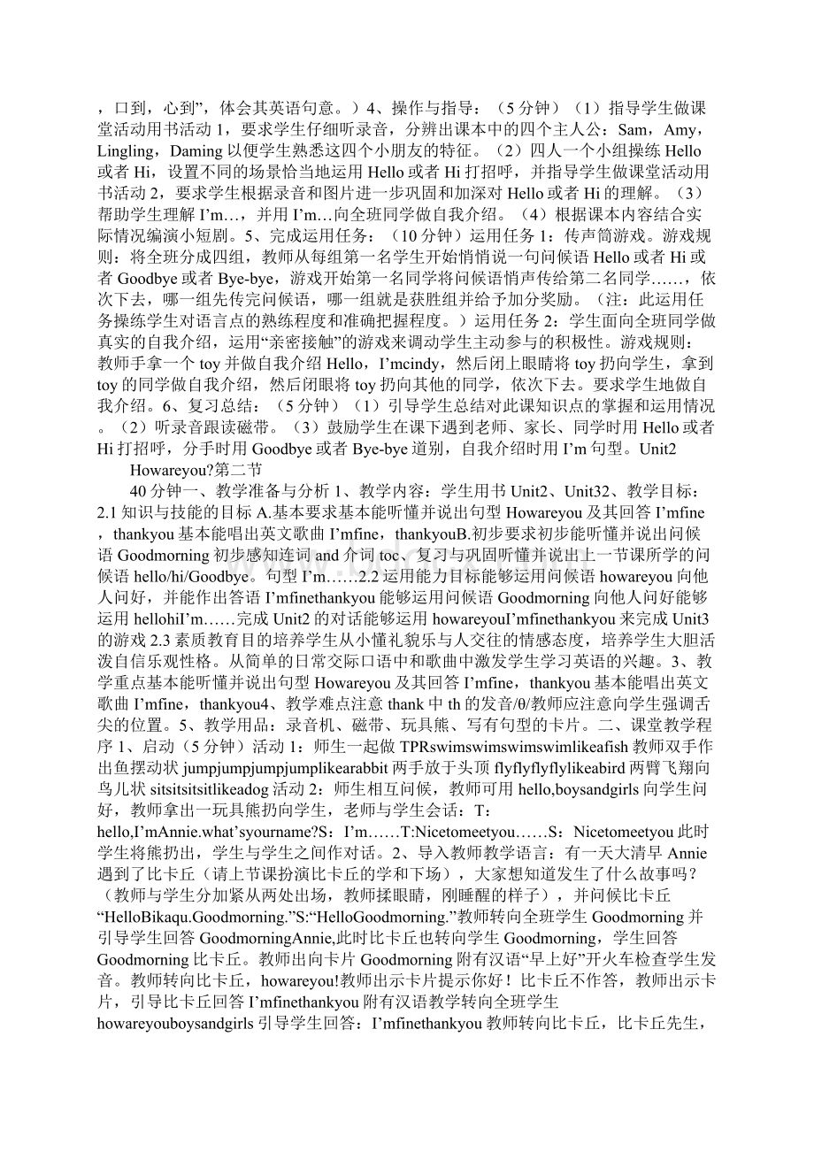 范文新标准英语三年级上册教案 第一册全册Word格式文档下载.docx_第2页