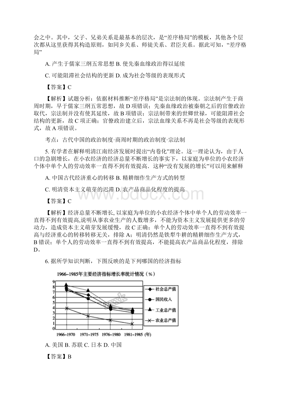 学年湖北省钟祥市第一中学高一下学期期末综合测试历史试题解析版.docx_第3页