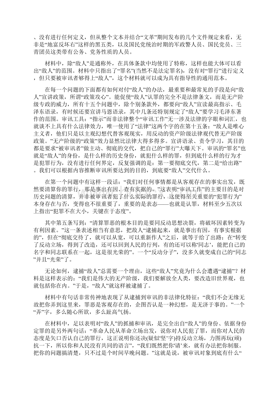 文革式审讯对法治的践踏Word下载.docx_第2页