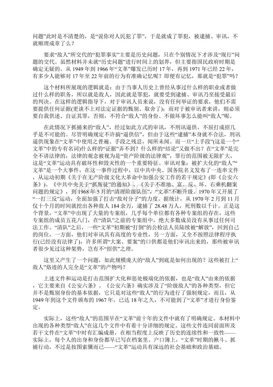 文革式审讯对法治的践踏Word下载.docx_第3页