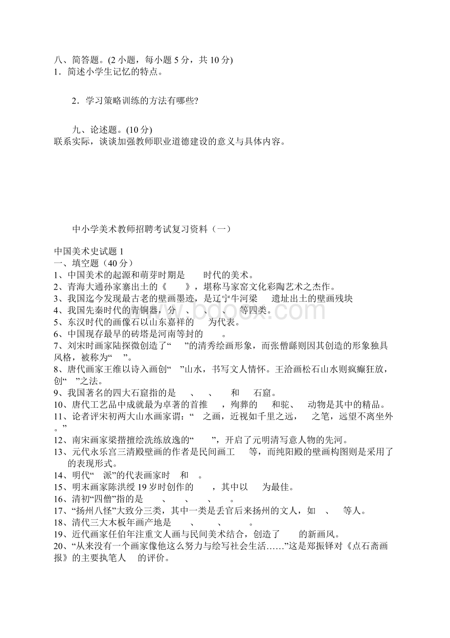 美术教师招聘考试试题及答案专业基础知识部分文档格式.docx_第3页