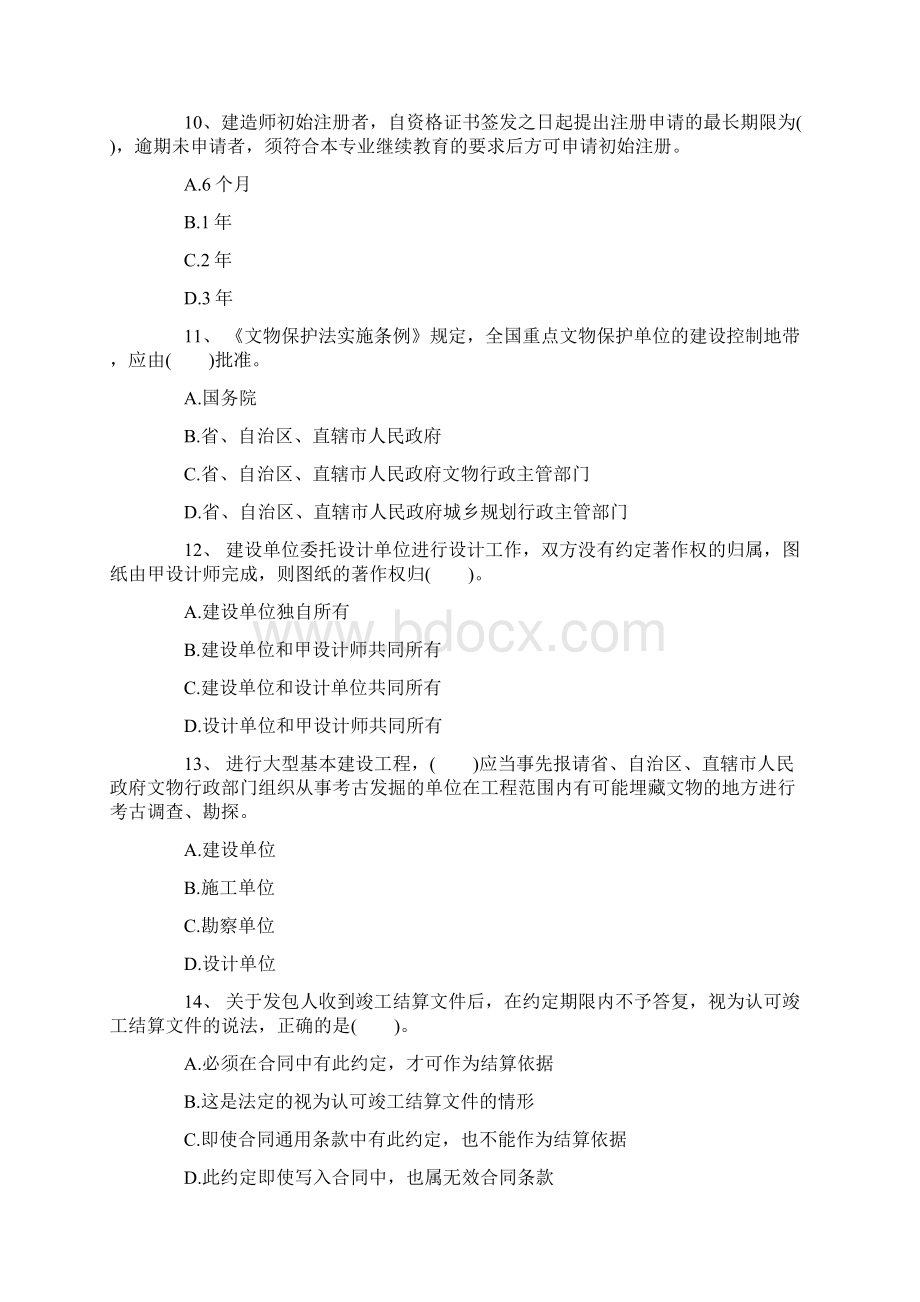 二级建造师考试《工程法规》选择题特训3.docx_第3页