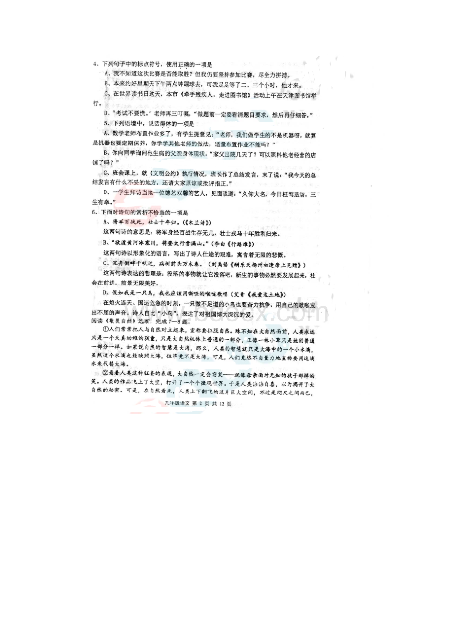 204天津市红桥区九年级初三中考二模语文试题含答案.docx_第2页