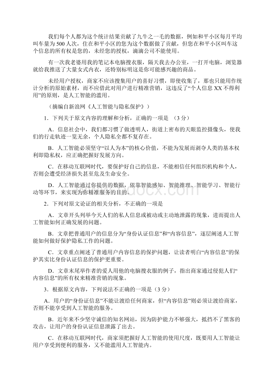 湖北省七市州届高三第一次联合调研考试语文Word下载.docx_第2页