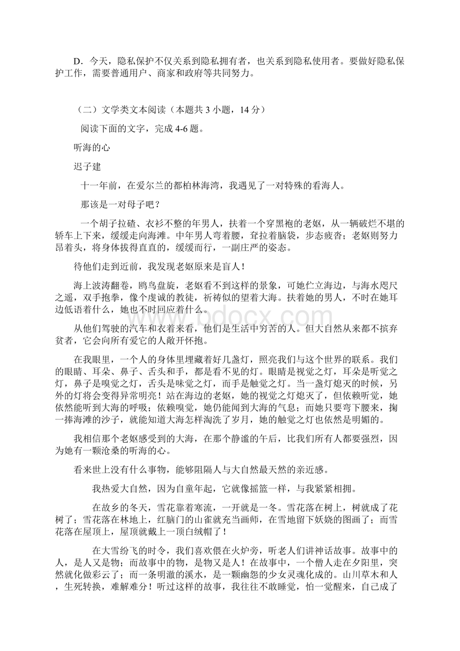 湖北省七市州届高三第一次联合调研考试语文Word下载.docx_第3页